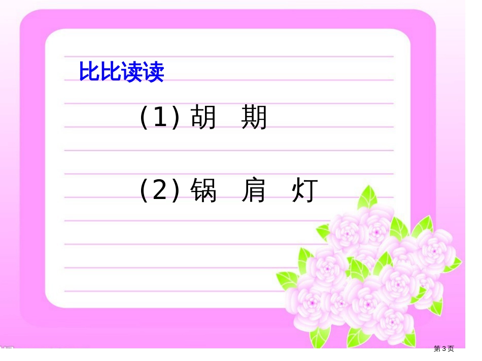 6.一封信市公开课金奖市赛课一等奖课件_第3页