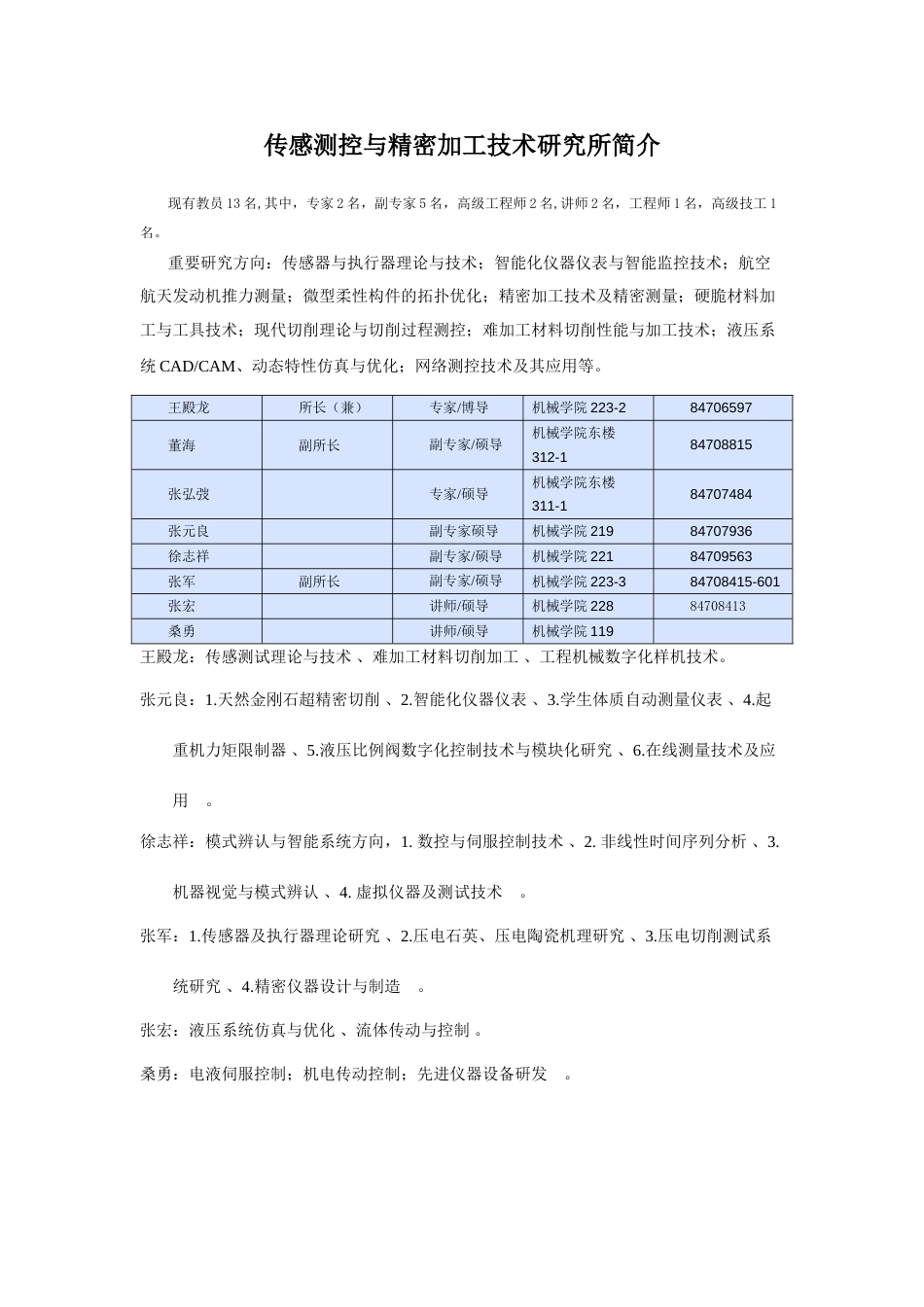 大连理工大学机械工程学院导师信息_第1页