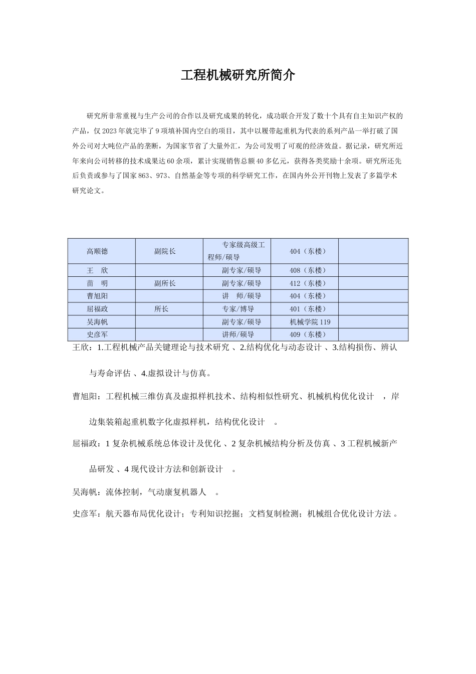 大连理工大学机械工程学院导师信息_第2页