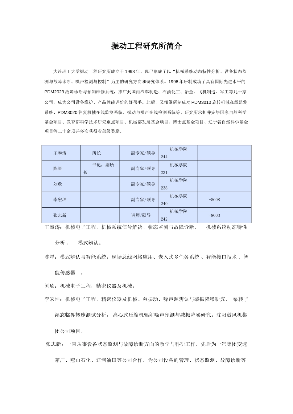 大连理工大学机械工程学院导师信息_第3页