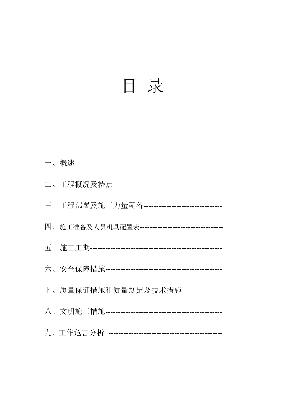 低配开关更换施工方案_第2页