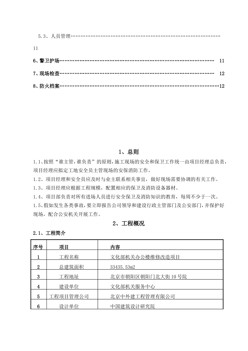 消防安全措施及保卫方案_第2页