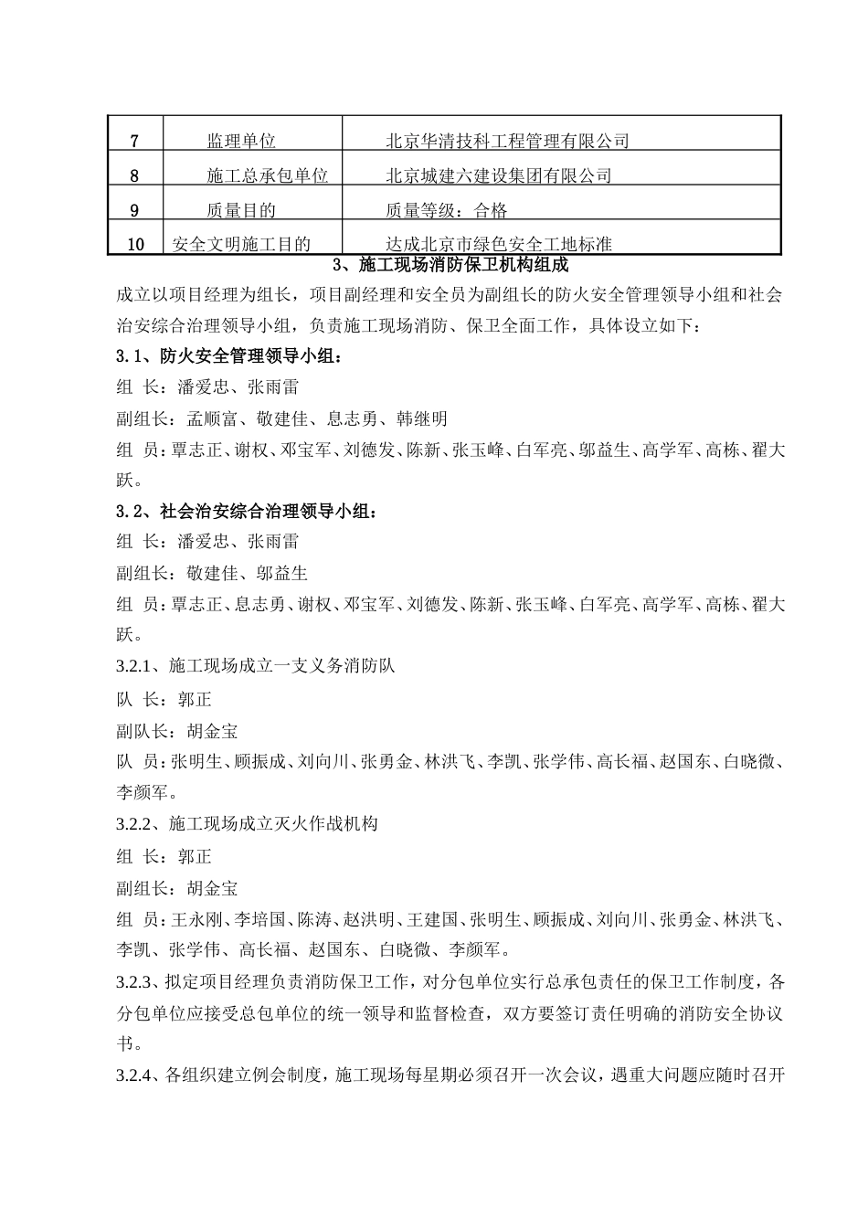 消防安全措施及保卫方案_第3页