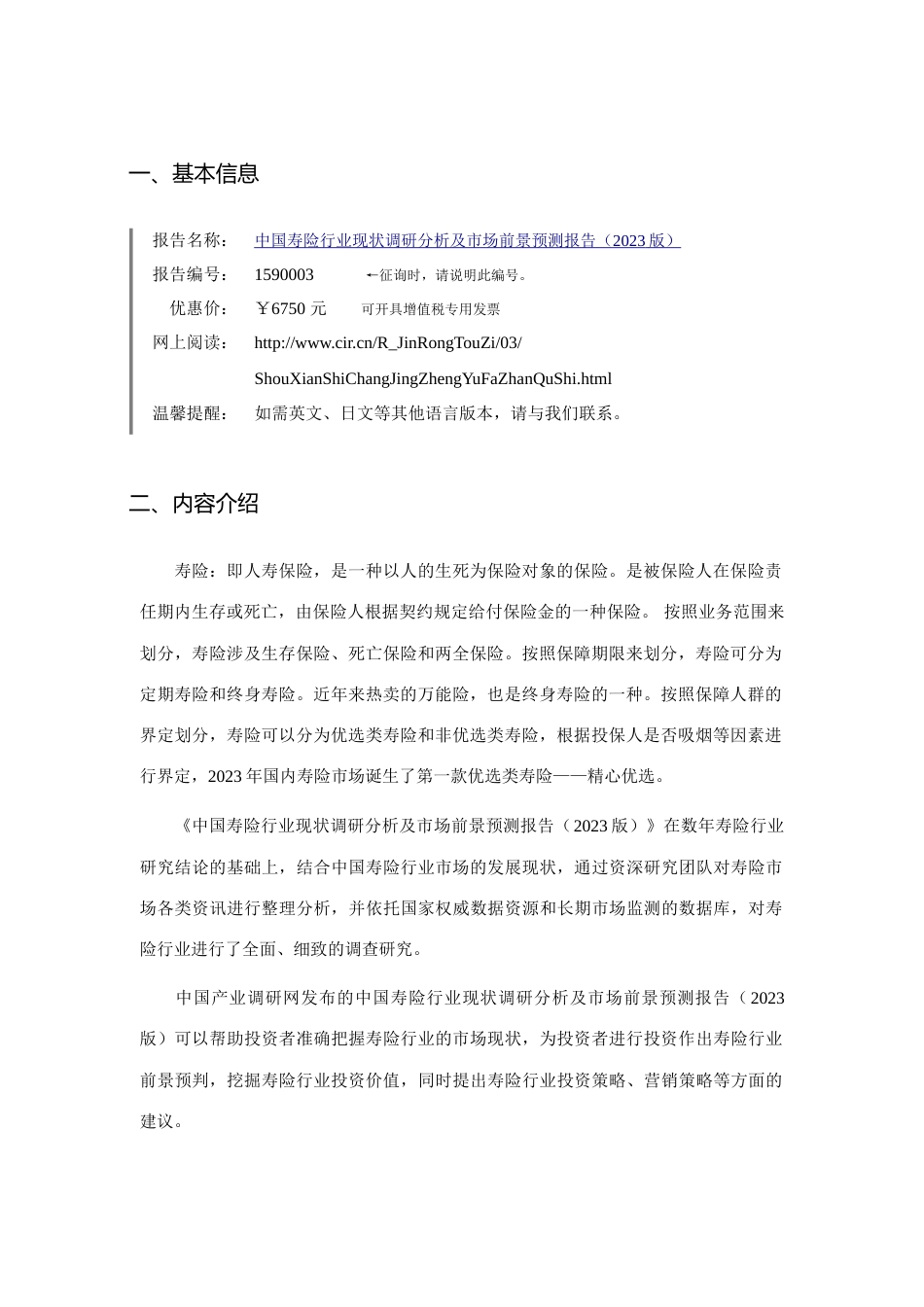 寿险研究分析及发展趋势预测_第3页