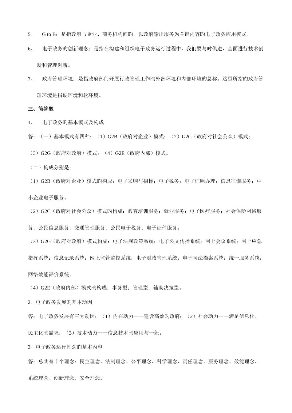 2023年电子政务形成性考核册作业答案_第2页