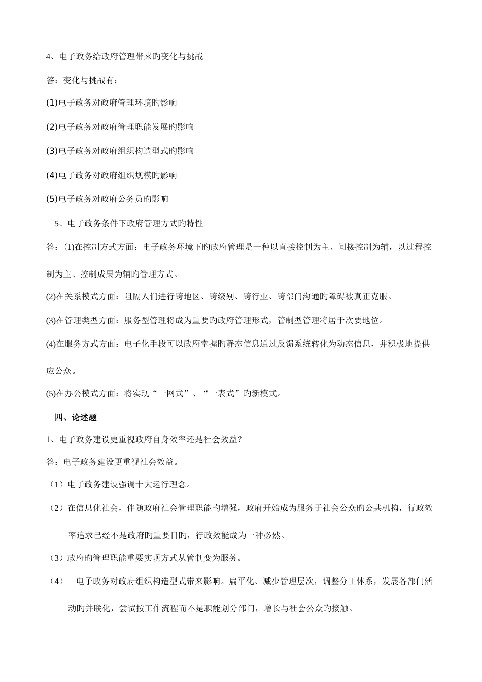 2023年电子政务形成性考核册作业答案_第3页