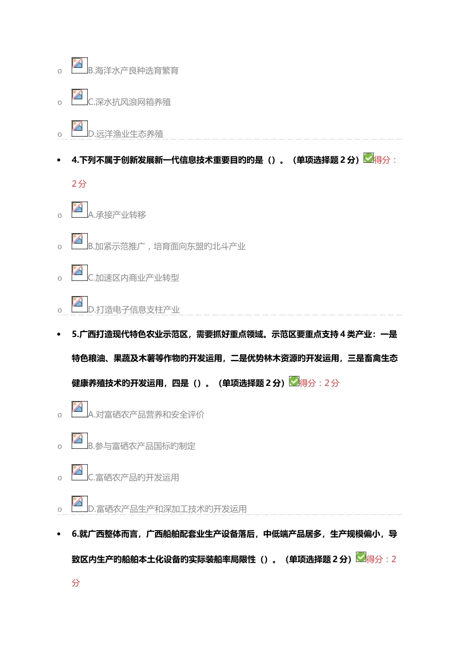 2023年新版广西公需科目贯彻落实创新驱动发展战略打造广西九张创新名片试题及答案_第2页