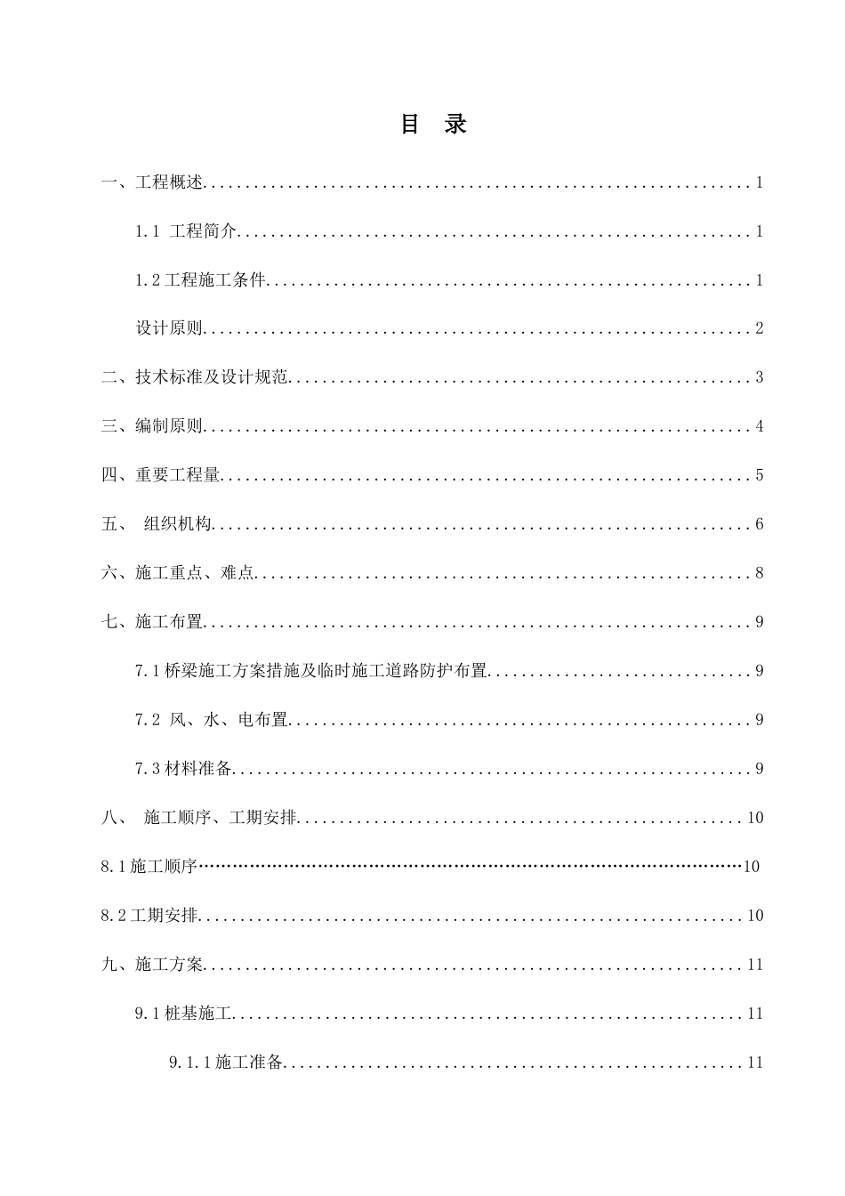 哈拉苏中桥实施性施工组织设计_第3页