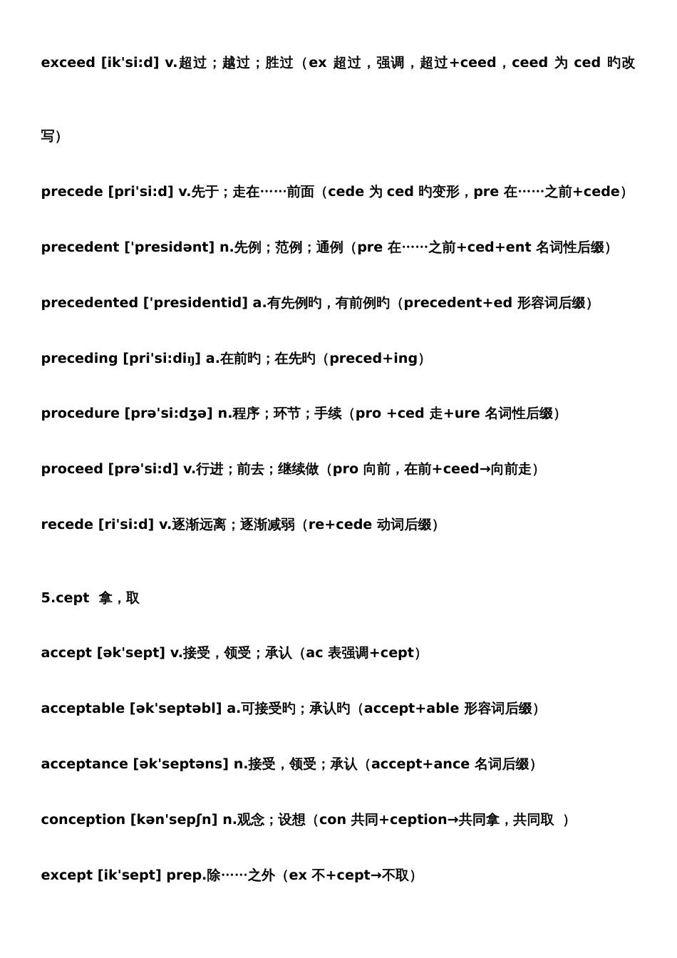 2023年大学英语最新版六级常见词根词缀大总结_第3页