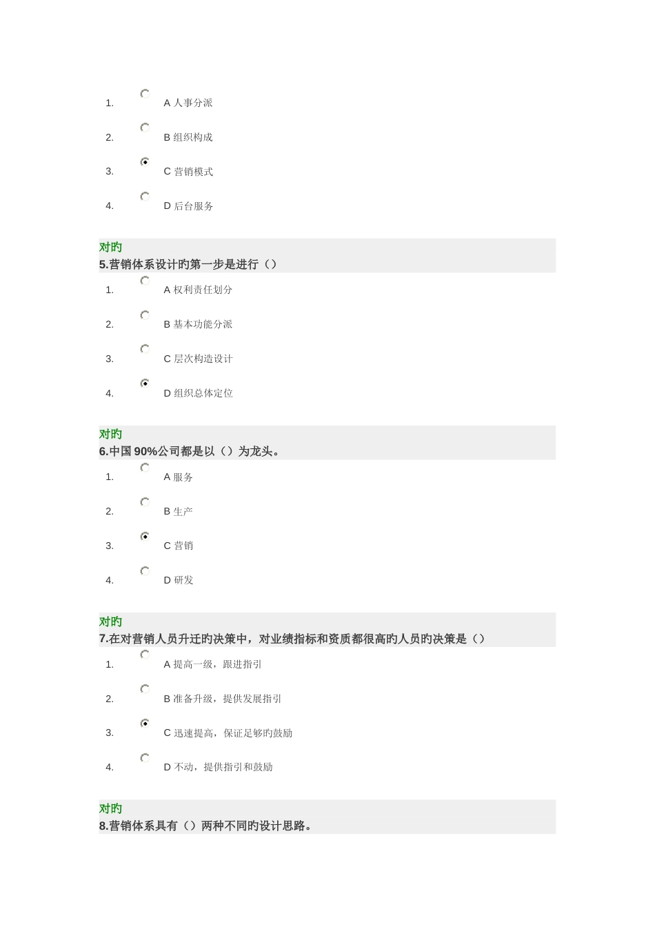 打造企业高效营销体系+满分试卷_第2页