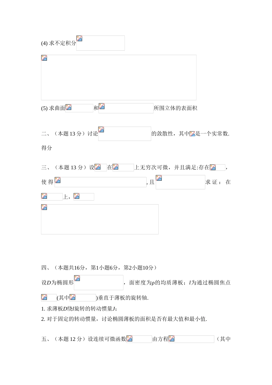 2023年第三届全国大学生数学竞赛决赛试题非数学类部分答案_第2页