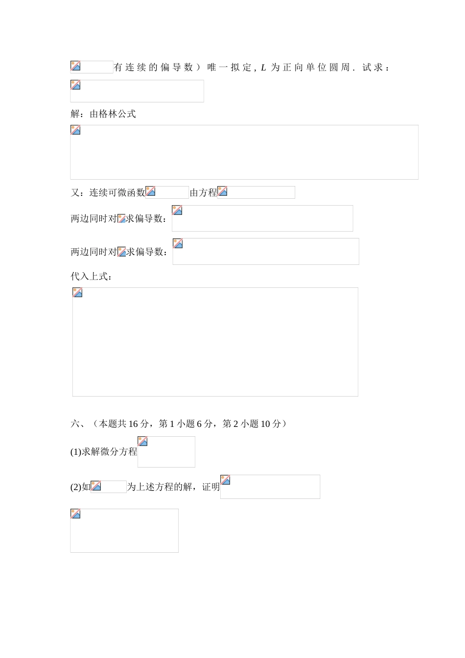 2023年第三届全国大学生数学竞赛决赛试题非数学类部分答案_第3页