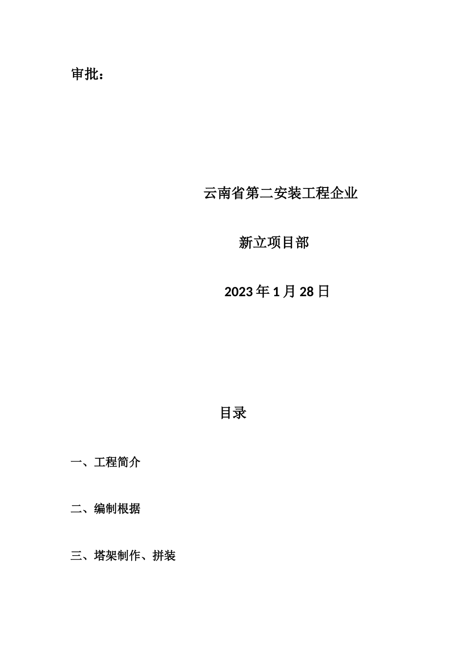 烟囱塔架施工方案_第2页
