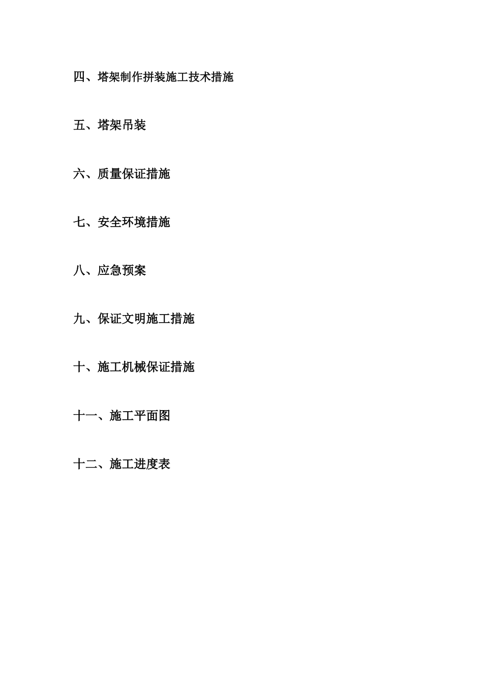 烟囱塔架施工方案_第3页