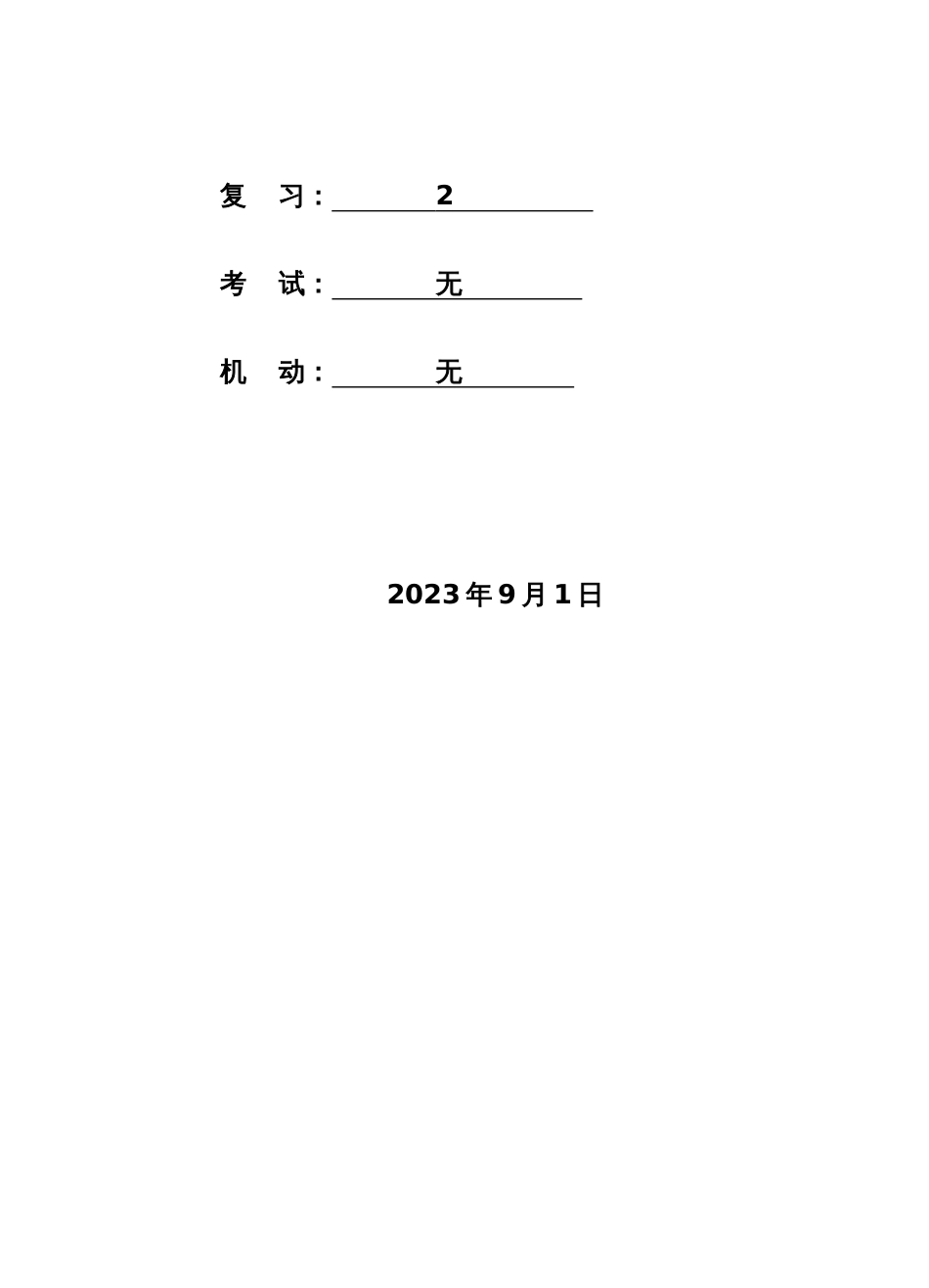 酒店管理概论教案模板_第2页