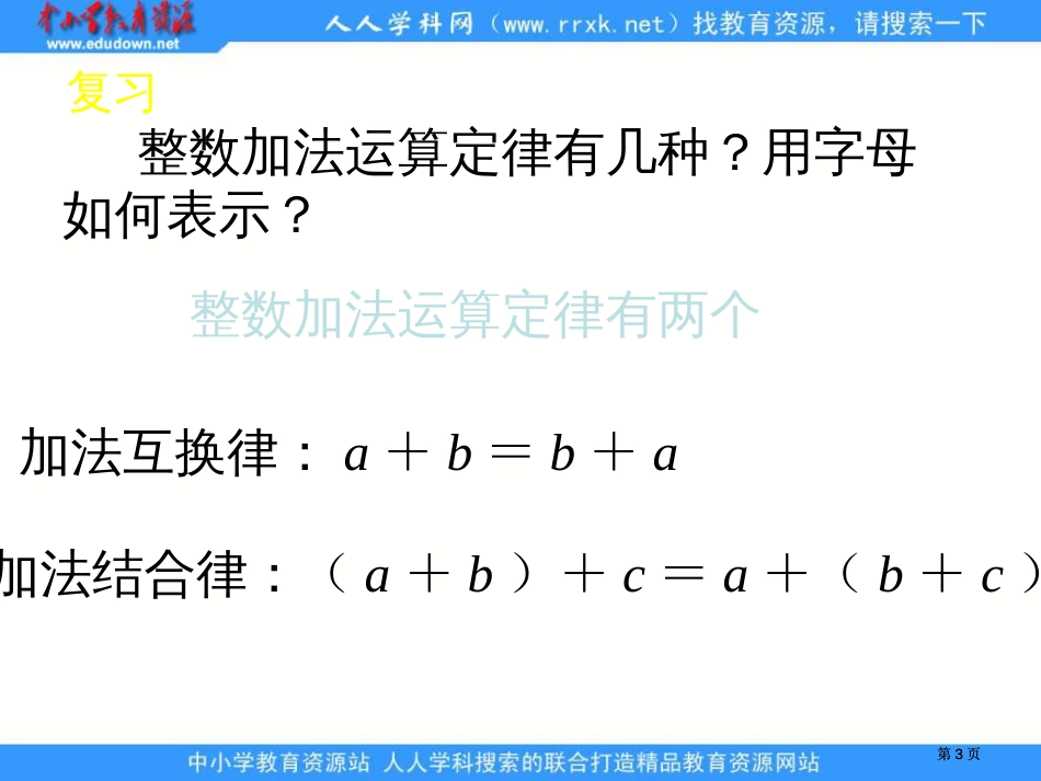 西师大版五年下分数加法课件市公开课金奖市赛课一等奖课件_第3页