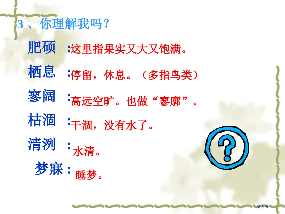 七年级语文之秋天2市公开课金奖市赛课一等奖课件_第3页