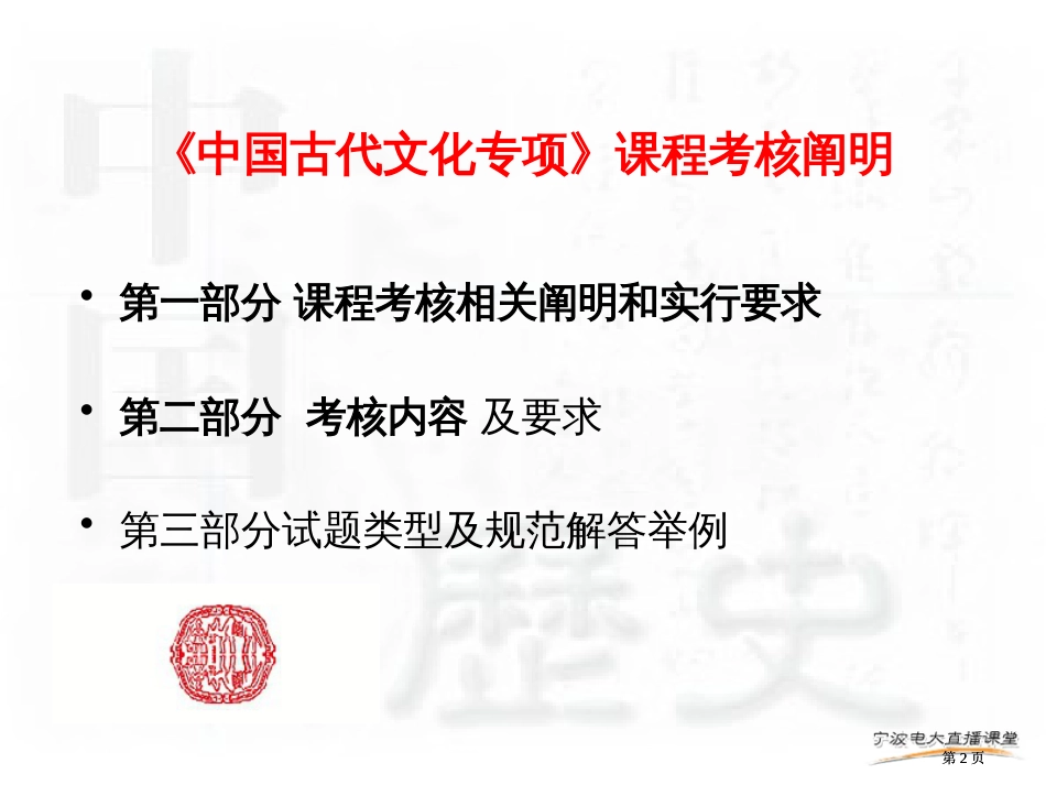 宁波广播电视大学开放教育汉语言文学专业本科市公开课金奖市赛课一等奖课件_第2页