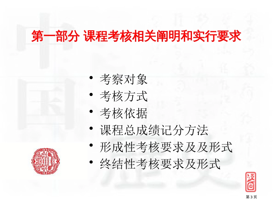 宁波广播电视大学开放教育汉语言文学专业本科市公开课金奖市赛课一等奖课件_第3页