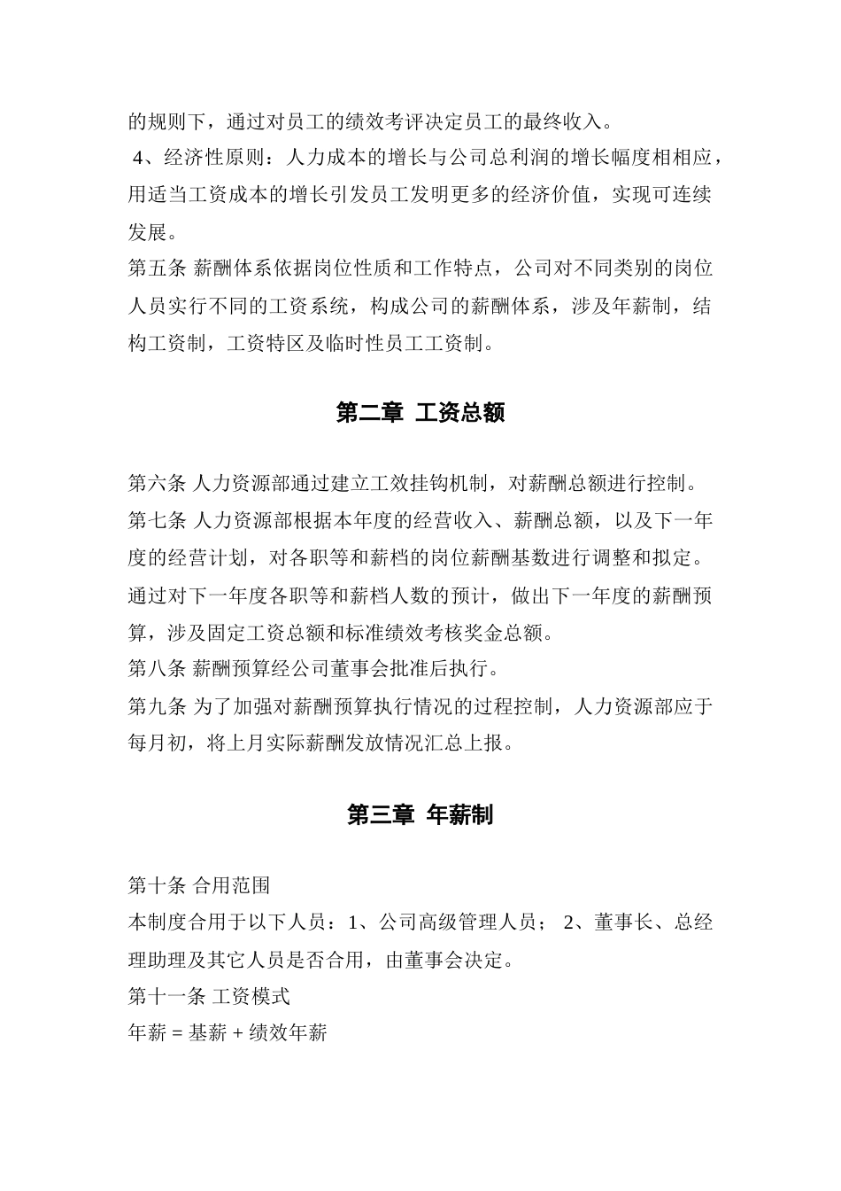 雅居乐地产控股有限公司薪酬管理制度_第2页