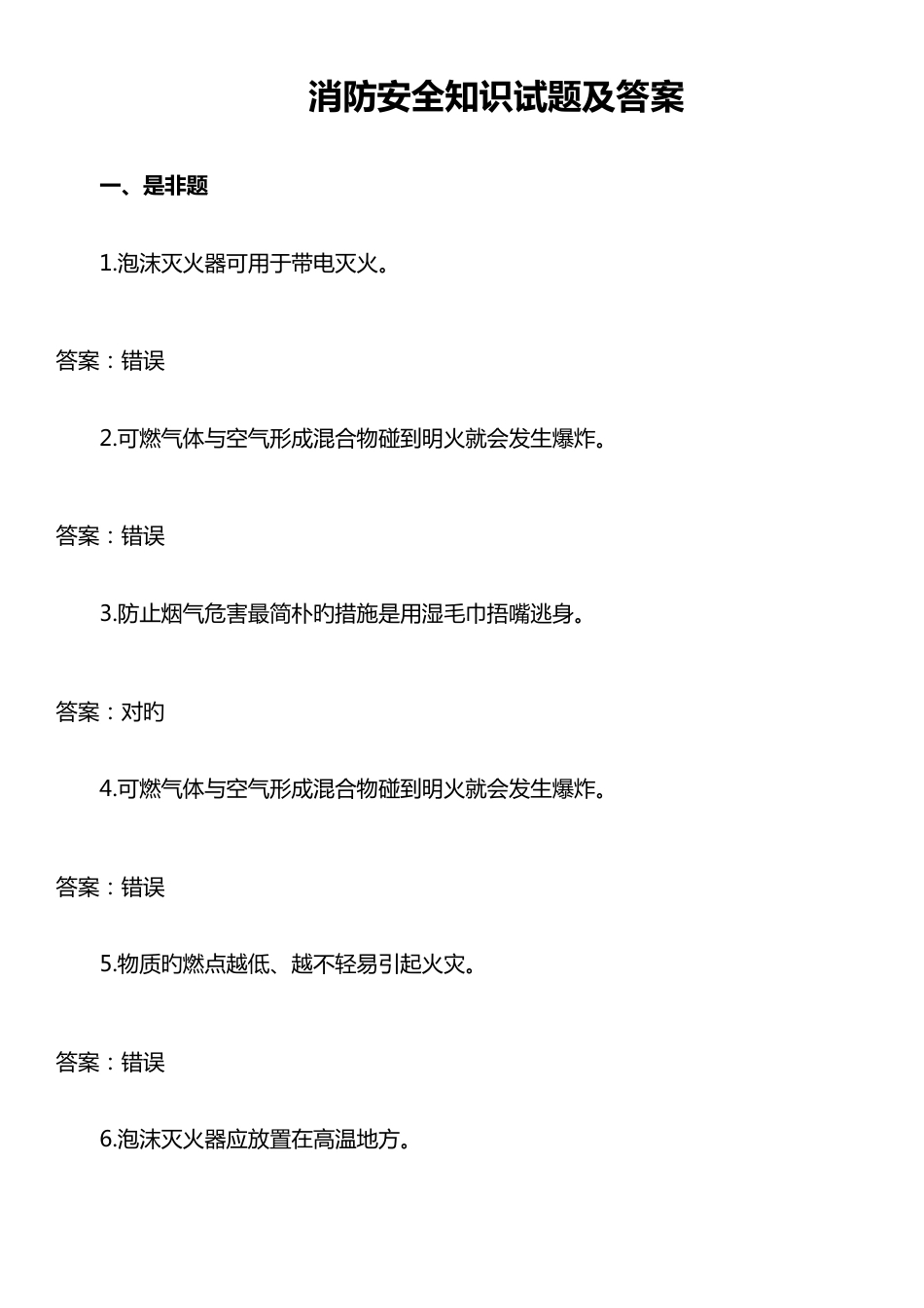 2023年消防安全知识竞赛试题库附答案道解析_第1页