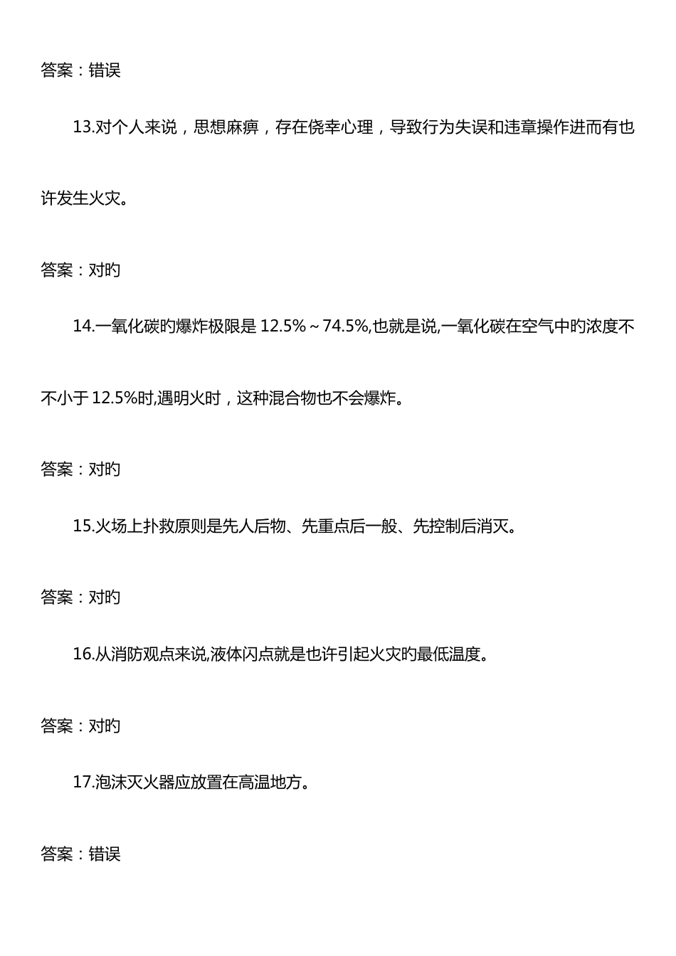 2023年消防安全知识竞赛试题库附答案道解析_第3页