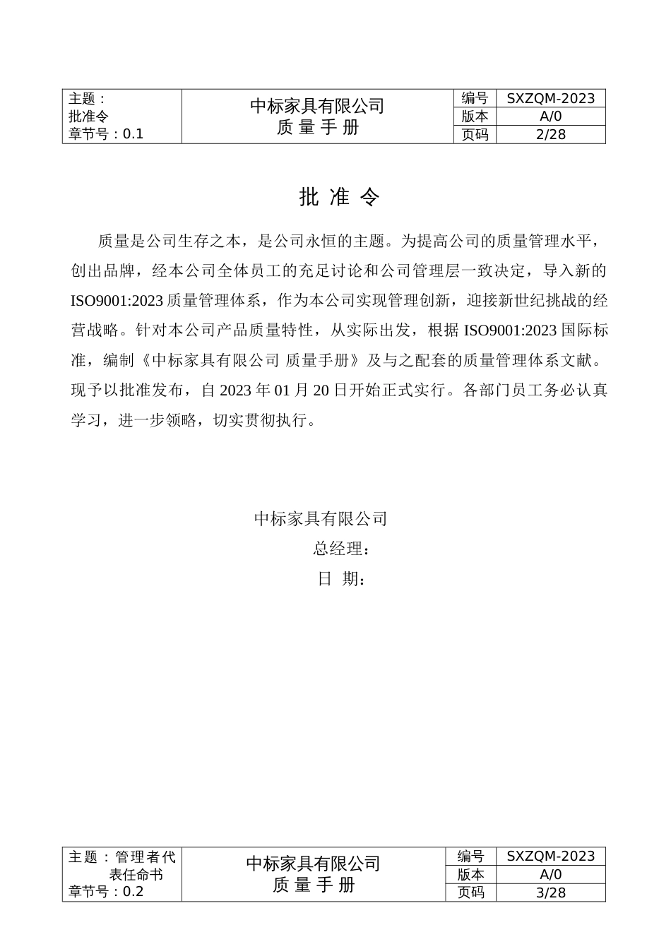 家具行业质量管理体系手册_第3页