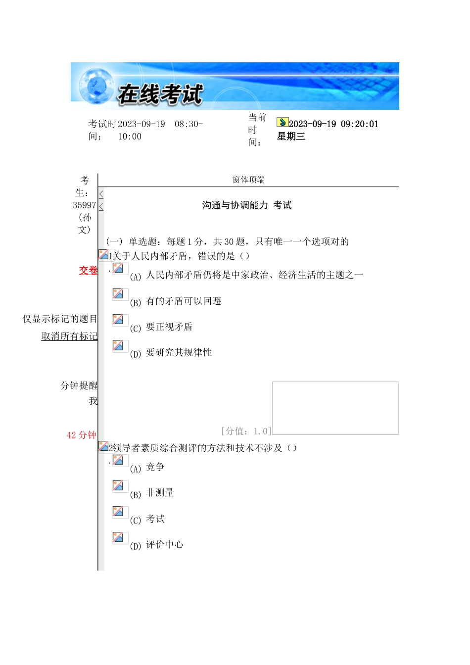 2023年常州市专业技术人员继续教育沟通与协调能力_第1页