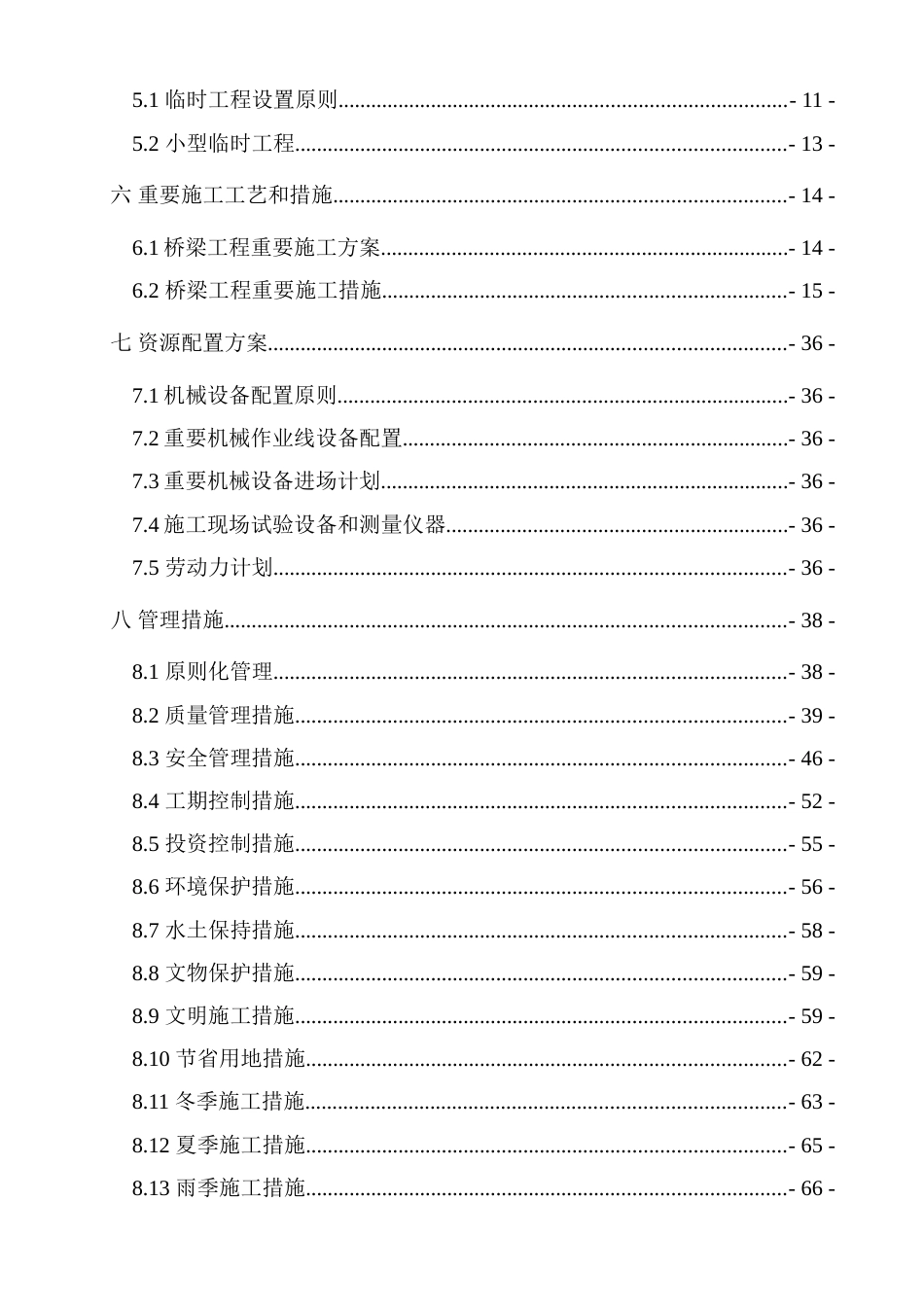 客运专线特大桥钻孔灌注桩施工组织设计_第3页