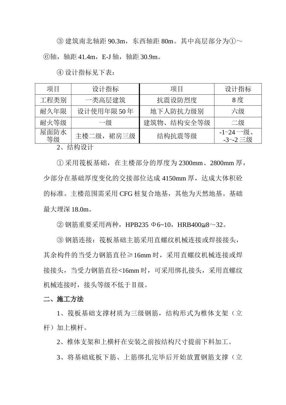 筏板基础钢筋支撑钢筋施工方案_第3页