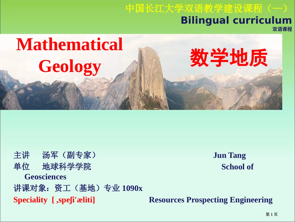 数学地质双语1市公开课金奖市赛课一等奖课件_第1页