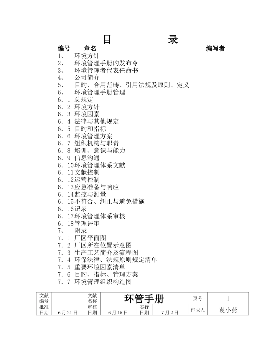 某公司环境管理体系手册参考模版_第2页