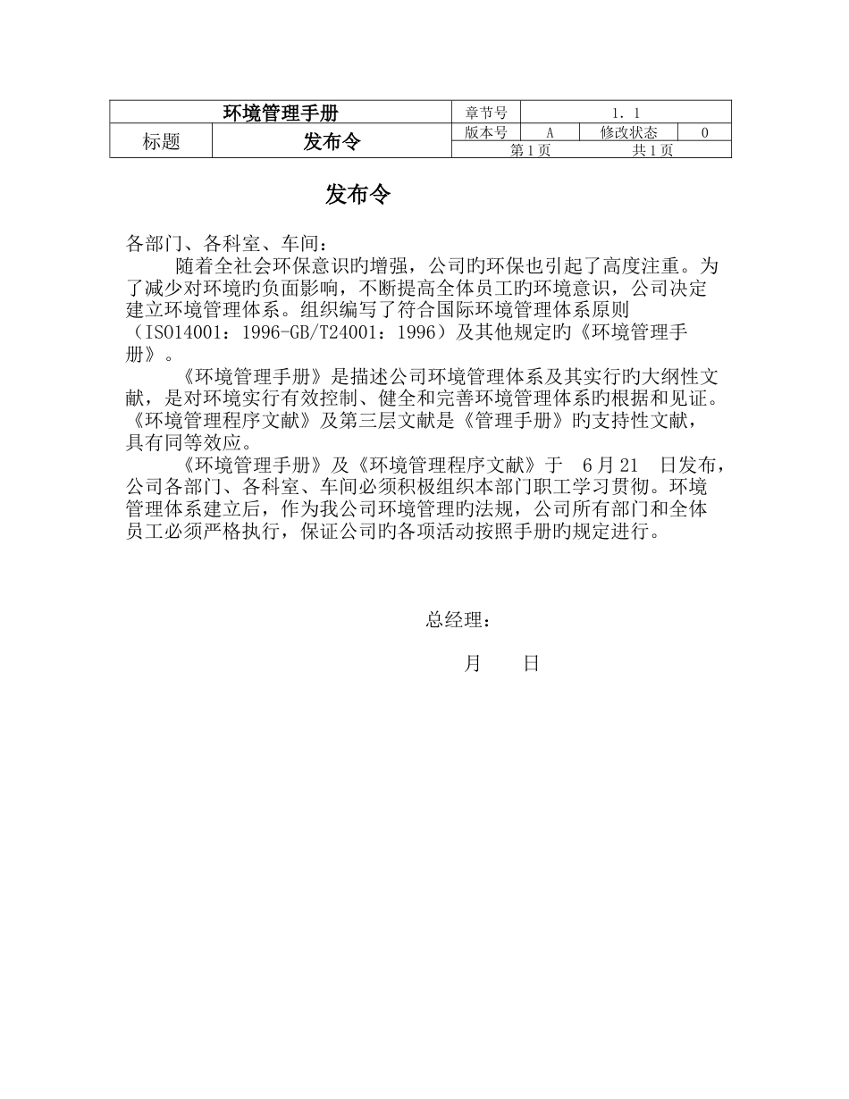 某公司环境管理体系手册参考模版_第3页