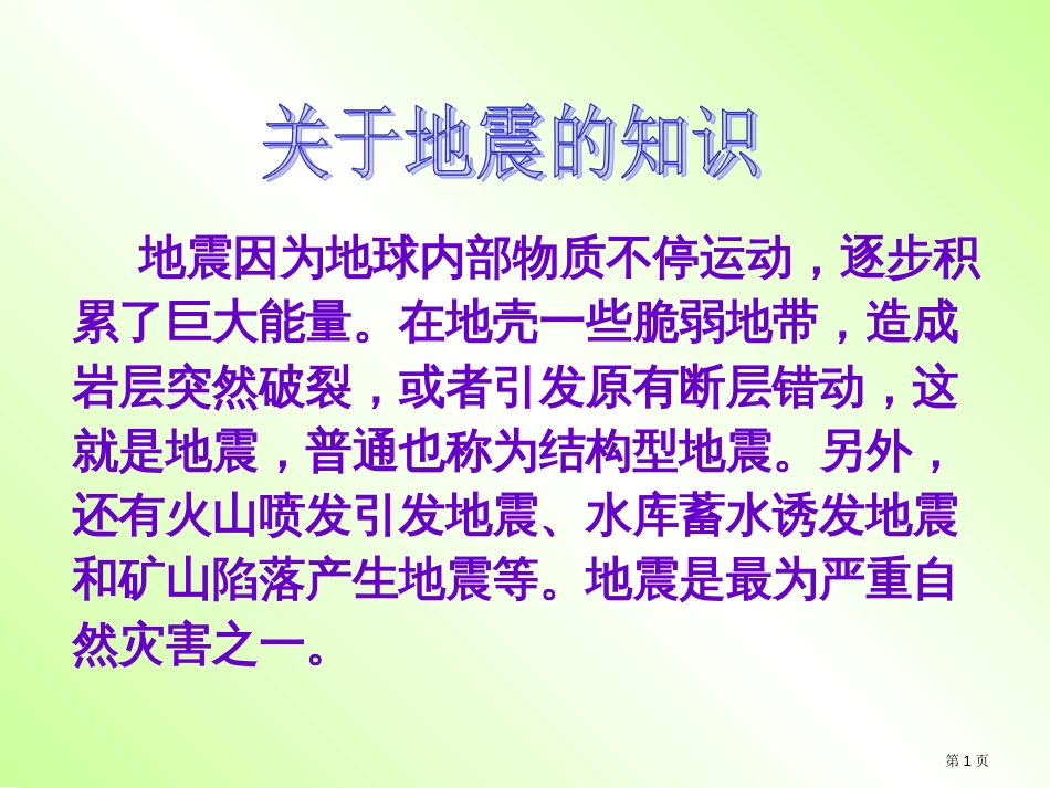 27中国国际救援队真棒市公开课金奖市赛课一等奖课件_第1页