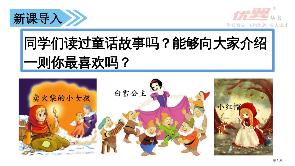 8-课堂教学去年的树市公开课金奖市赛课一等奖课件_第1页