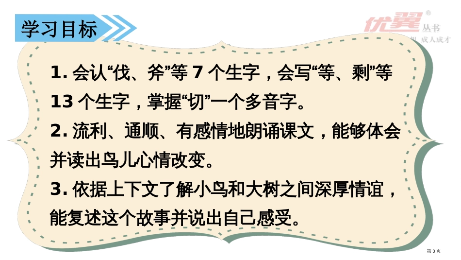 8-课堂教学去年的树市公开课金奖市赛课一等奖课件_第3页