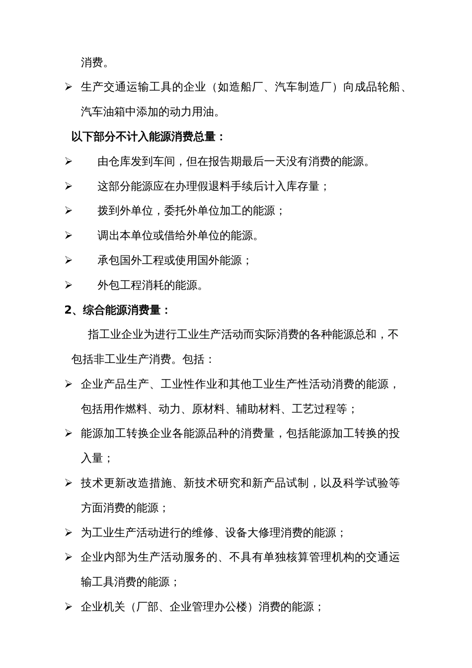 节能减排统计指标的解释及算法_第3页