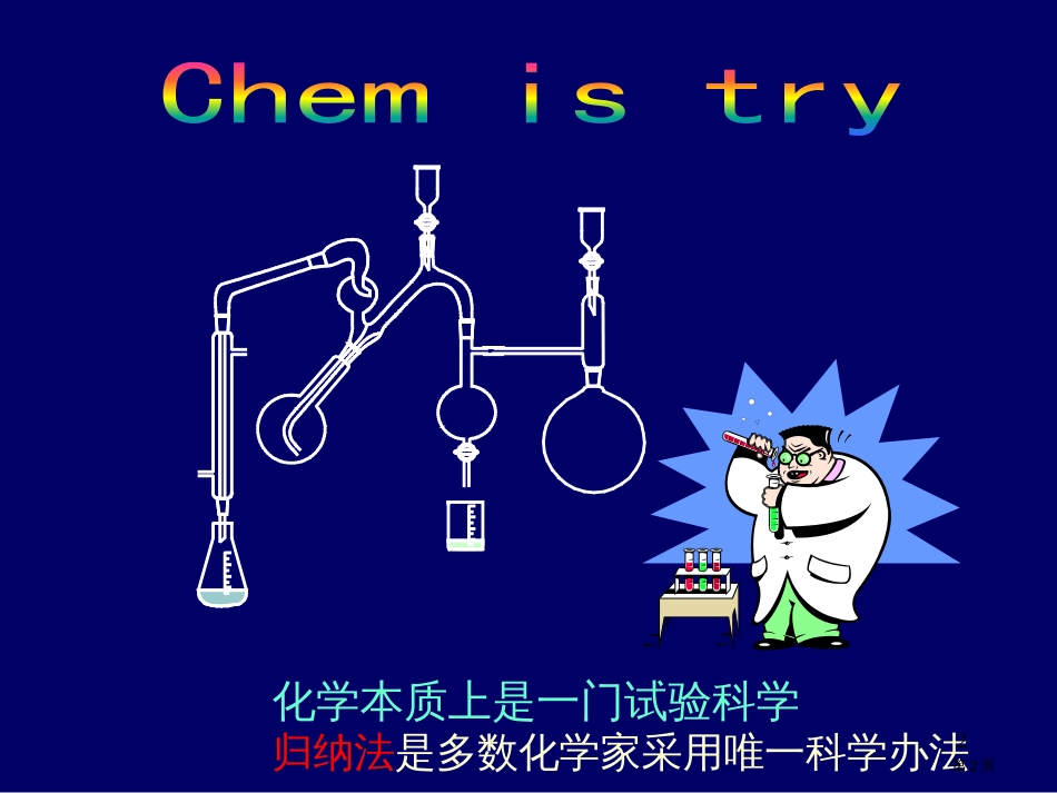 有机化学文献查阅市公开课金奖市赛课一等奖课件_第2页