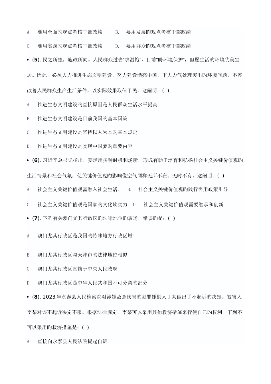 2023年福建事业单位招聘真题与解析_第2页