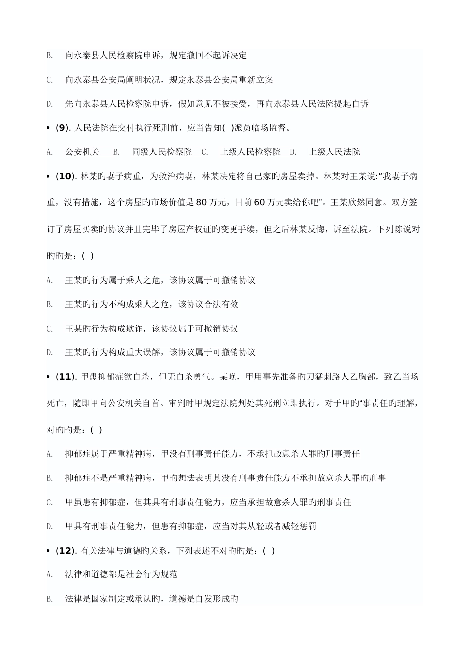 2023年福建事业单位招聘真题与解析_第3页