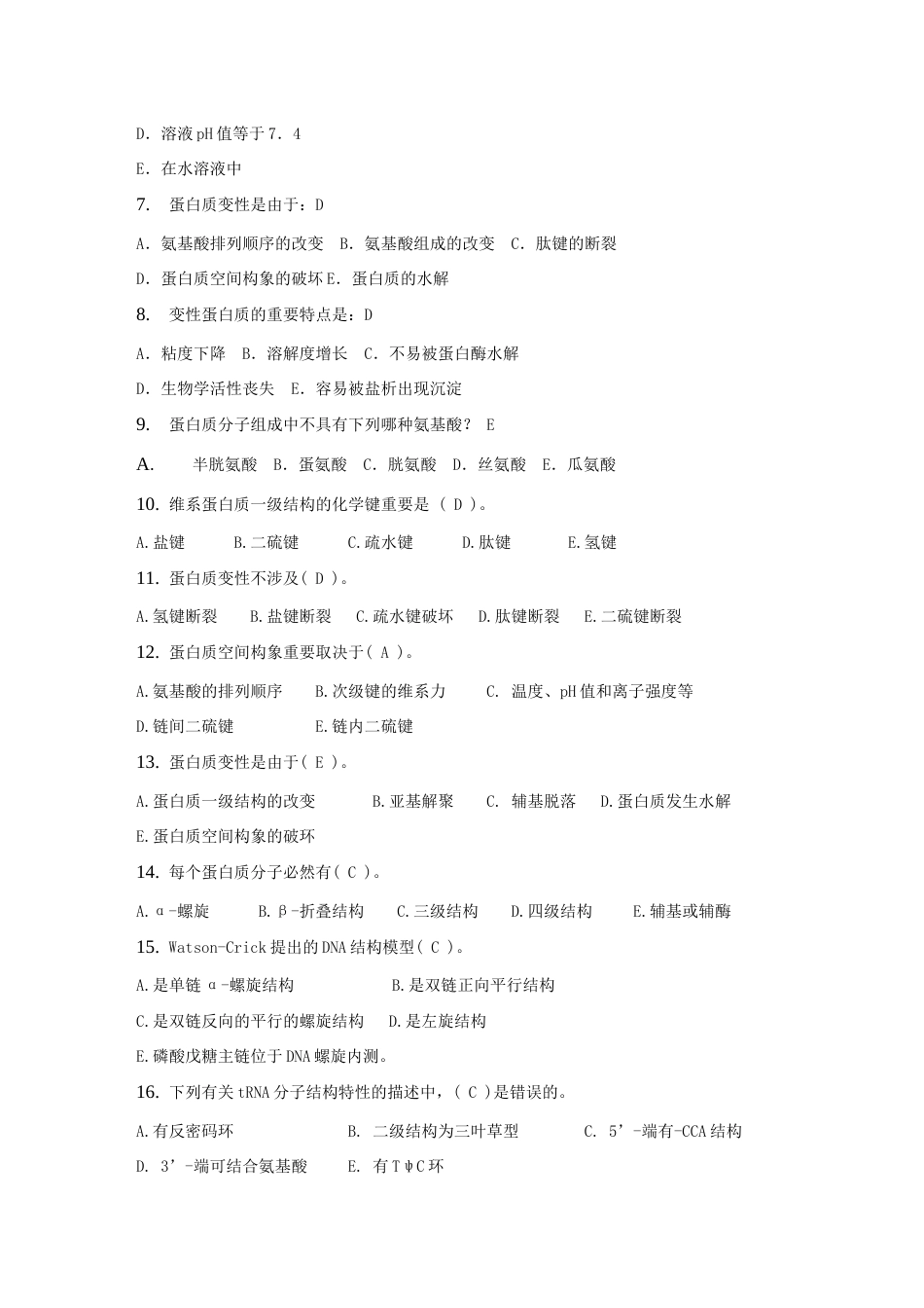 2023年生物化学题库带答案_第2页