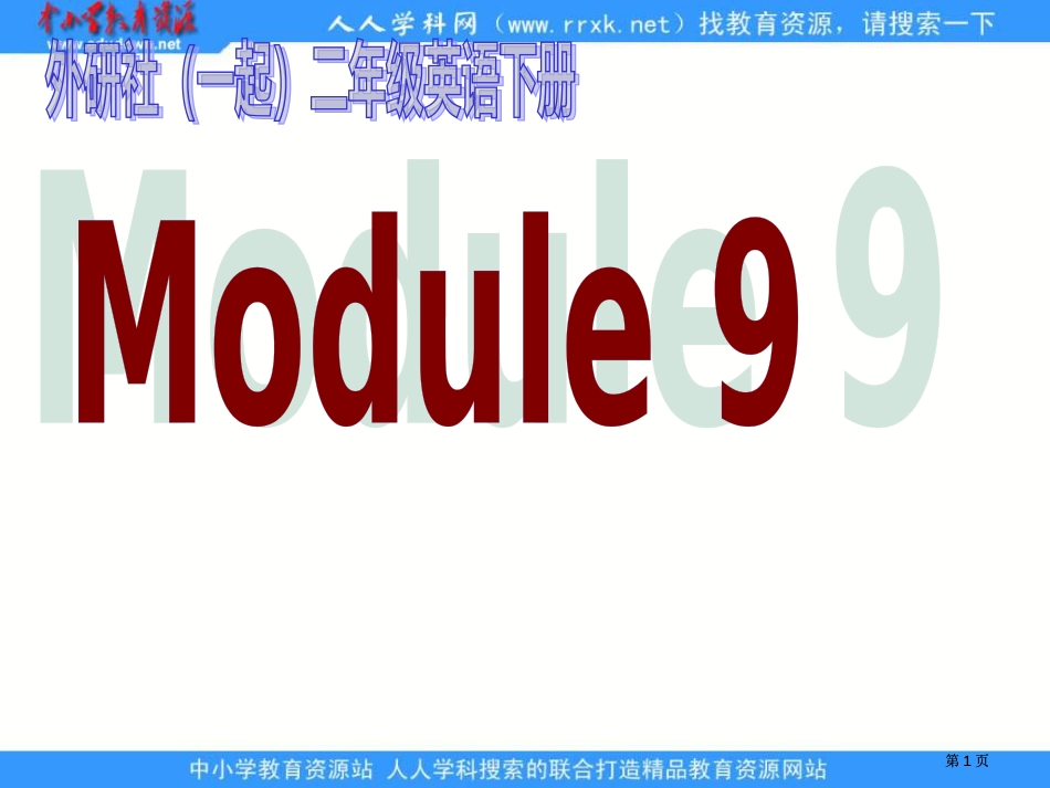 外研版一起第四册Module9Unit1Turnleft1市公开课金奖市赛课一等奖课件_第1页