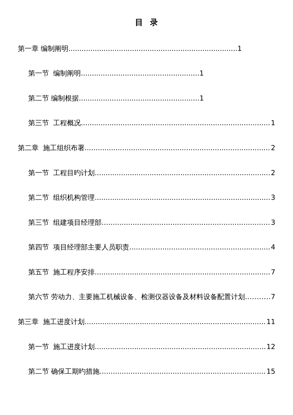 工程施工组织设计样版_第3页
