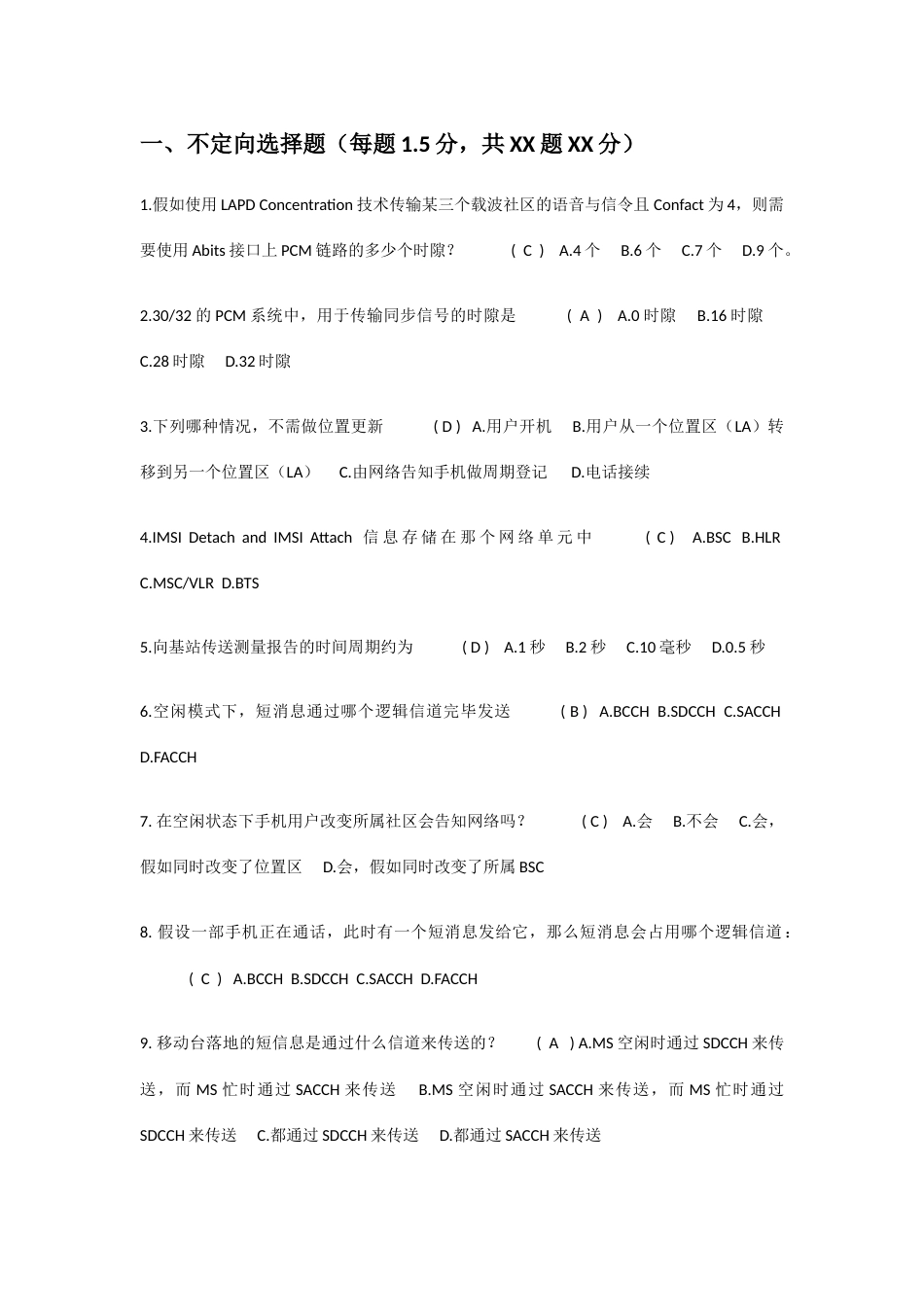 无线网络优化系统工程师认证题库_第1页