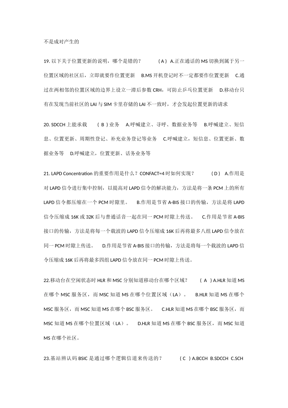 无线网络优化系统工程师认证题库_第3页