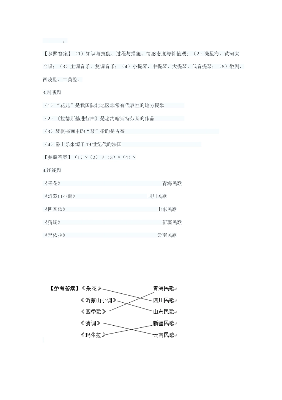 2023年音乐教师招聘真题_第2页