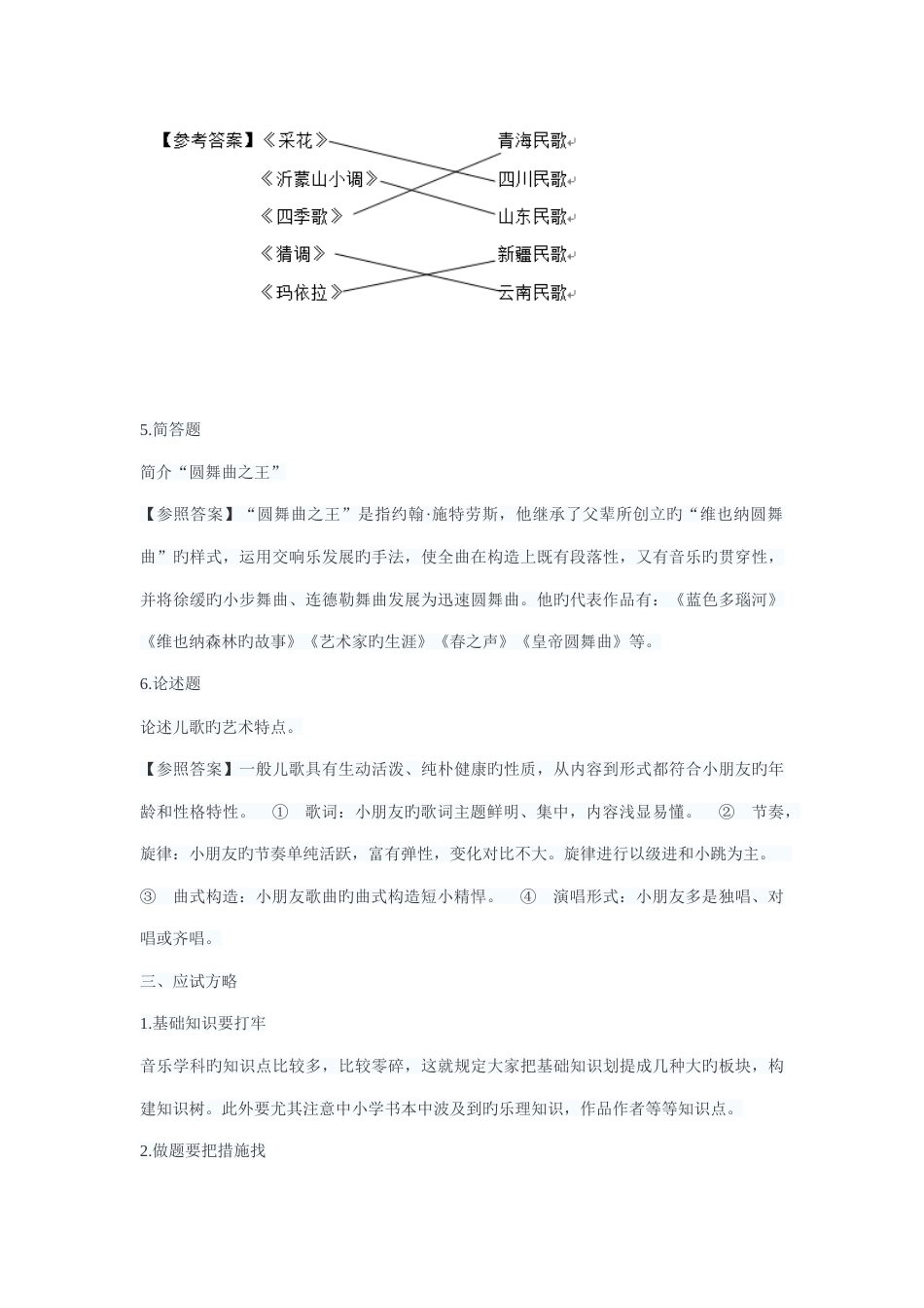 2023年音乐教师招聘真题_第3页