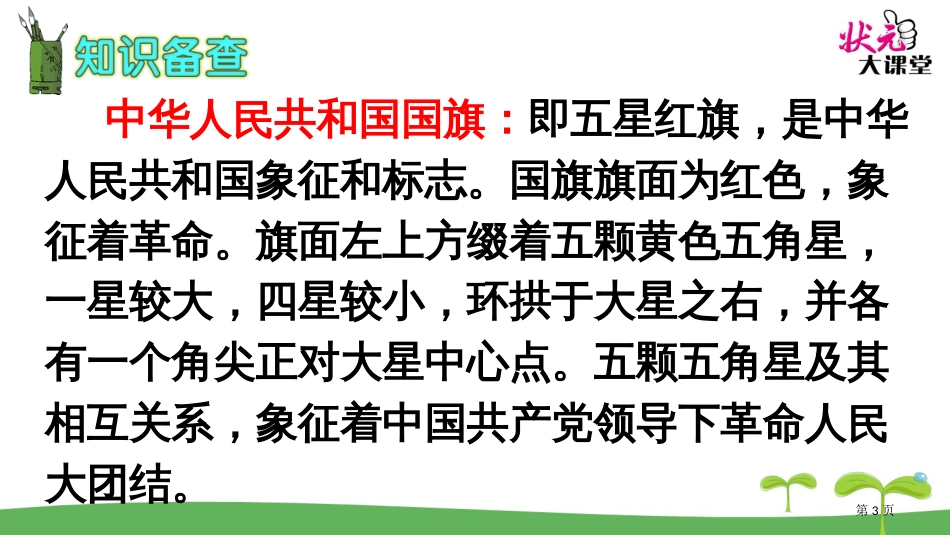 26-一面五星红旗市公开课金奖市赛课一等奖课件_第3页