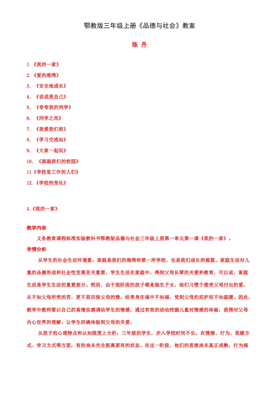 2023年鄂教版品德与社会全册教案_第1页