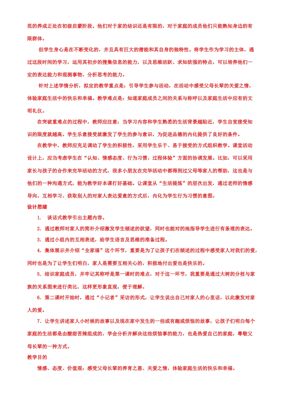 2023年鄂教版品德与社会全册教案_第2页